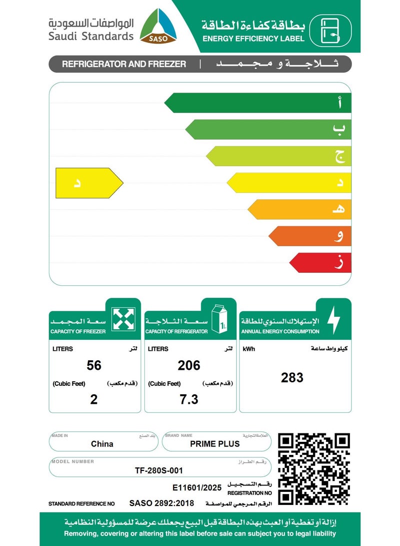 PRIME PLUS ثلاجة علوية 9.3 قدم مكعب (ثلاجة 7.3 قدم مكعب، فريزر 2 قدم مكعب)، ضاغط عاكس، بدون صقيع، تدفق هواء متعدد، فضي، 50-60 هرتز - Image 3
